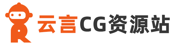 云言CG资源站-优质CG原画领域教程资源平台